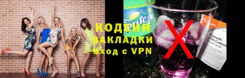 где продают   Арск  Кодеиновый сироп Lean Purple Drank 